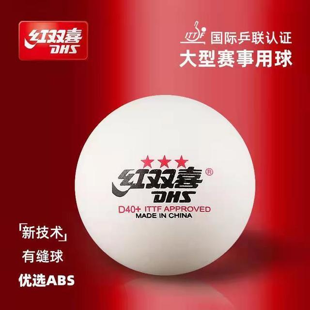 红双喜 三星 乒乓球 D40+ 50个