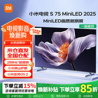 小米 S75 MiniLED 2025低反屏75英寸电视机 L75MB-S