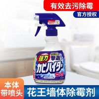 百亿补贴：花王 除霉剂 日本进口 花王除霉剂 卫生间墙体浴室墙面清洁 400ml