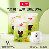 五羊 花城印象婴儿拉拉裤宝宝纸尿裤超薄干爽透气尿不湿大码mini装