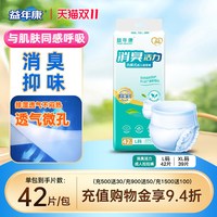 益年康 消臭成人拉拉裤L/XL 1包
