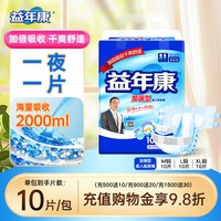 益年康 加强型 成人纸尿裤 10片 M码