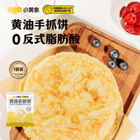 小黄象 黄油手抓饼  原味手抓饼 1kg 10片
