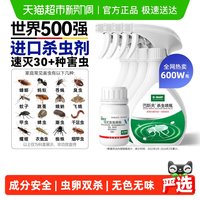 BASF 杀虫剂蟑螂药蚂蚁跳蚤家用室内小飞虫非无毒全窝端喷雾25ml