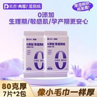 紫鹿 湿厕纸纯水湿巾男女士可用洁厕所湿纸巾大包家用擦屁屁股私处