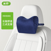 米乔人体工学 汽车头枕记忆棉护颈枕旅行枕靠头枕车用护颈枕车载靠垫枕 阿斯顿颈枕(单个装)