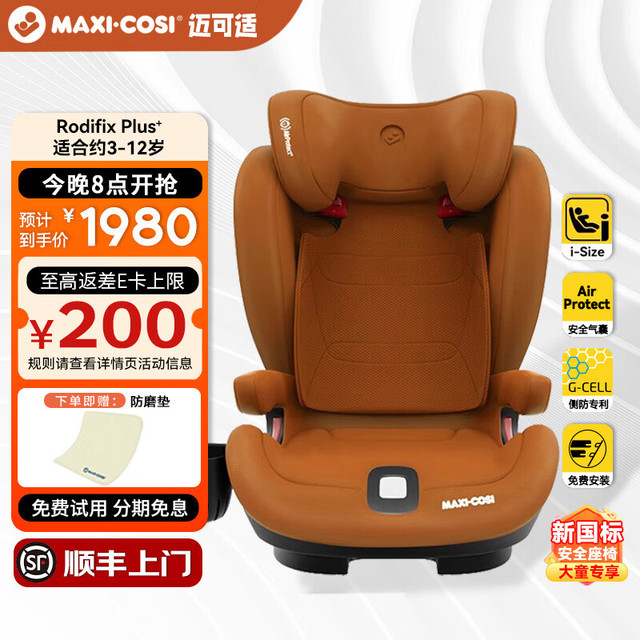 迈可适 maxicosi迈可适 3-12岁儿童安全座椅 大童安全座椅 RodiFix Plus+琥珀金