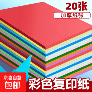 a4纸彩色打印纸100张复印纸 多色A4彩纸儿童手工折纸送固体胶送剪刀 70g（20张）
