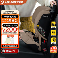 迈可适 maxicosi迈可适 便携式儿童座椅 ADAC认证  Nomad Plus 月影棕 15个月-4岁