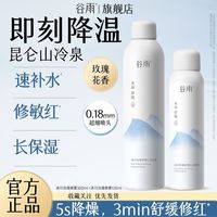 谷雨 冰川玫瑰舒缓沁润喷雾保湿舒缓修红湿敷水润护肤便携