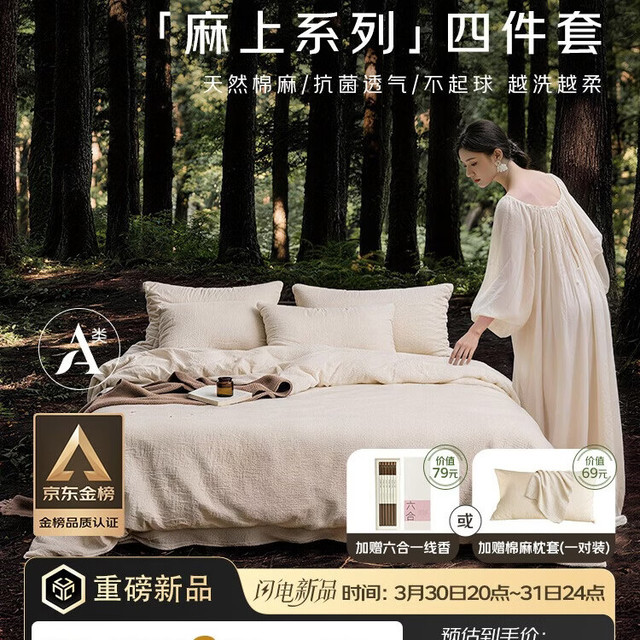 今日必买：无印良品×JDear京东联名 麻上系列天然棉麻四件套 原麻色 1.5m 床单款