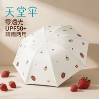 Paradise/天堂伞 黑胶防晒防紫外线 女士晴雨伞