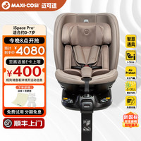 迈可适 maxicosi迈可适 儿童安全座椅汽车座椅 iSpace Pro+ 月影棕