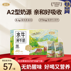 左江 A2β酪蛋白水牛纯牛奶210ml*10盒儿童学生孕妇高钙营养早餐水牛奶