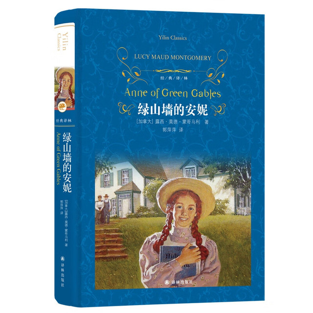 学而思正版童书 西游记 亲子阅读 《绿山墙的安妮》