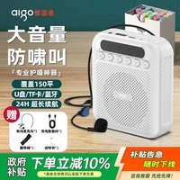 爱国者 小蜜蜂扩音器教师专用蓝牙音响音箱小喇叭户外导游便携式麦克风上课喊话器 A151Lite有线版 白色