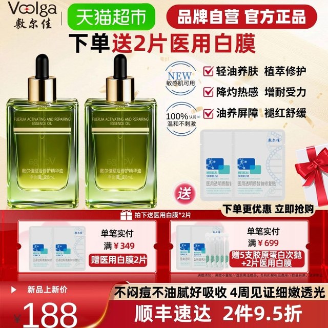 88VIP：敷尔佳 密罗木赋活修护面部精华油养肤保湿舒缓敏感肌
