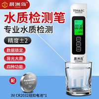 百亿补贴：晨洲岛 多功能TDS水质检测饮用水家用自来水纯净水高精度仪器