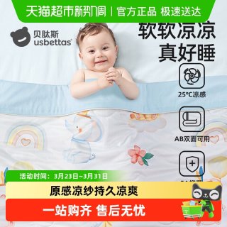 值选：贝肽斯 婴儿夏凉被宝宝盖毯春夏季被子儿童幼儿园空调被成人薄款