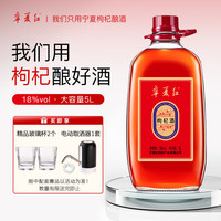 宁夏红 枸杞酒 18度 5L 大桶装