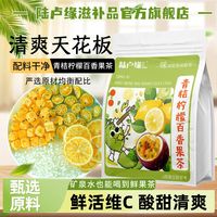 陆卢缘 青桔柠檬百香果茶清爽解渴夏日清爽解腻果茶王炸VC调味果茶