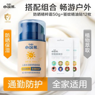 小浣熊 植物精油防护贴 儿童防晒霜50g+精油贴12枚