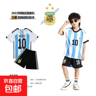 阿根廷球衣上衣+裤子