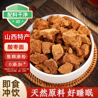 鲜窝窝 酸枣面250g 山西特产酸枣仁粉酸枣粉即食可冲饮休闲健康零食