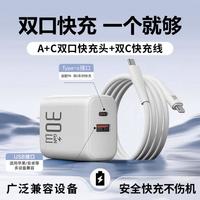 飞毛腿 充电器双口30W快充数据线充电头套装