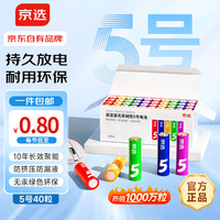 移动端、京东百亿补贴：京选 无汞环保 碱性电池  40粒