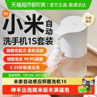 移动端：米家 自动感应 自动洗手机套装