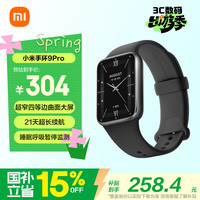 小米 手环9 Pro 黑色