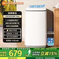 米家 小米波轮洗衣机全自动10公斤