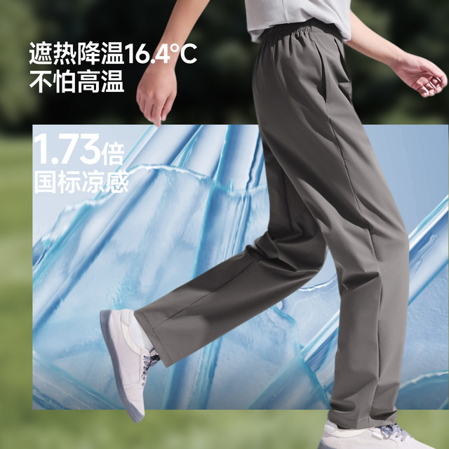 今日必买：蕉下 超凉感防晒 男士阔腿裤