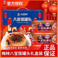 梅林B2 梅林 八宝饭罐头 350g*12罐 礼盒