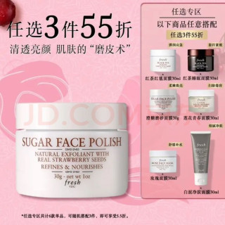 馥蕾诗 澄糖亮颜柔滑磨砂面膜 30g