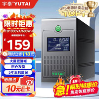 宇泰 ups不间断电源 台式机备用电源1000VA/600W 家用可带2台电脑停电应急电源 YTB1000-L