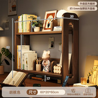 实采 实木桌面置物架 60CM 黑胡桃色