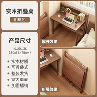 实采 实木可折叠电脑桌 80cm 胡桃色