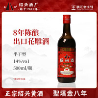 圣塔 绍兴特产黄酒花雕酒金八年糯米酒半干型加饭酒 500mL