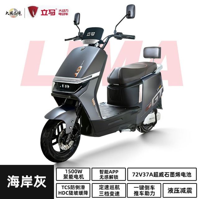 立马 大动力电动车H5长续航72V石墨烯电动摩托车1500W大功率电瓶车