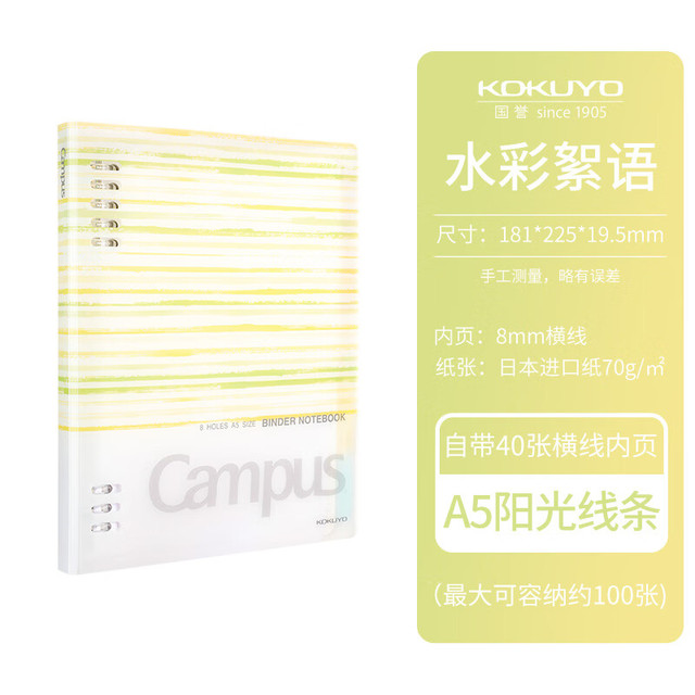 国誉 水彩絮语活页本外壳可拆卸本子不硌手笔记本塑料扣环记事本 阳光线条