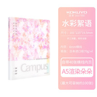 国誉 水彩絮语活页本外壳可拆卸本子不硌手笔记本塑料扣环记事本 渲染朵朵