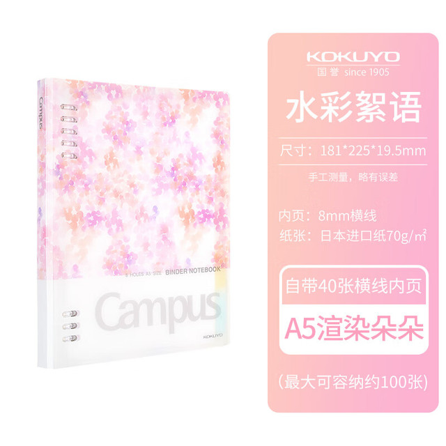 国誉 水彩絮语活页本外壳可拆卸本子不硌手笔记本塑料扣环记事本 渲染朵朵