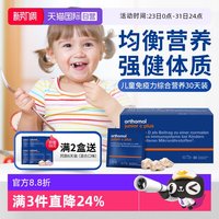 orthomol 奥适宝儿童复合多种维生素VC加强抵抗免疫力提高钙锌