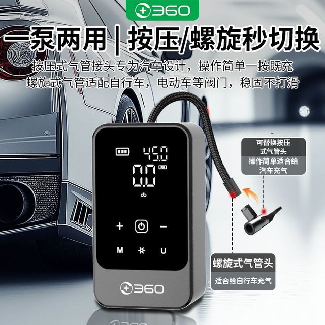 360 车载充气泵 数显大屏 无线两用 预设充满自停