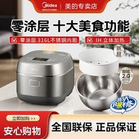 百亿补贴：美的 电饭煲IH电磁加热零涂层316L不锈钢内胆家用智能多功能蒸煮3L
