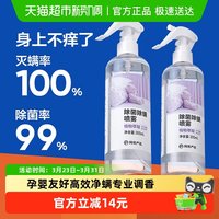 移动端：网易严选 消毒除菌除螨喷雾300ml去螨虫神器祛螨杀螨除螨神器床上