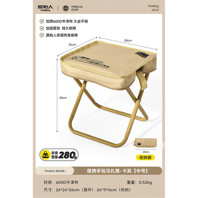 原始人 折叠 小马扎