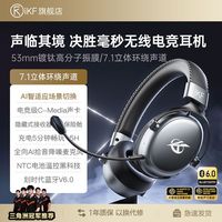 百亿补贴：iKF V11 Max Polar四模电竞游戏耳机头戴无线蓝牙FPS专用麦三角洲